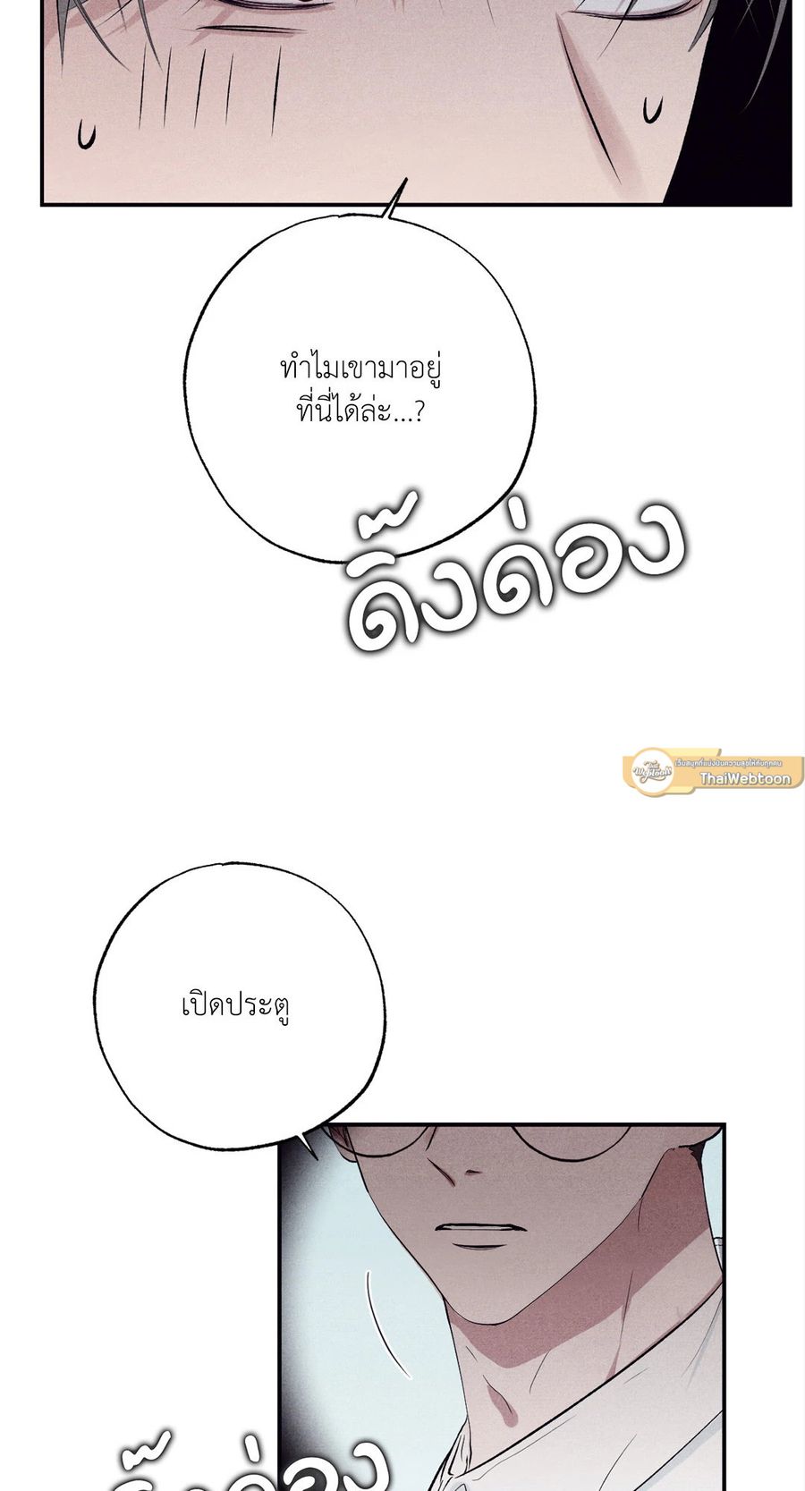 Unsleep ตอนที่ 34 หน้า 2