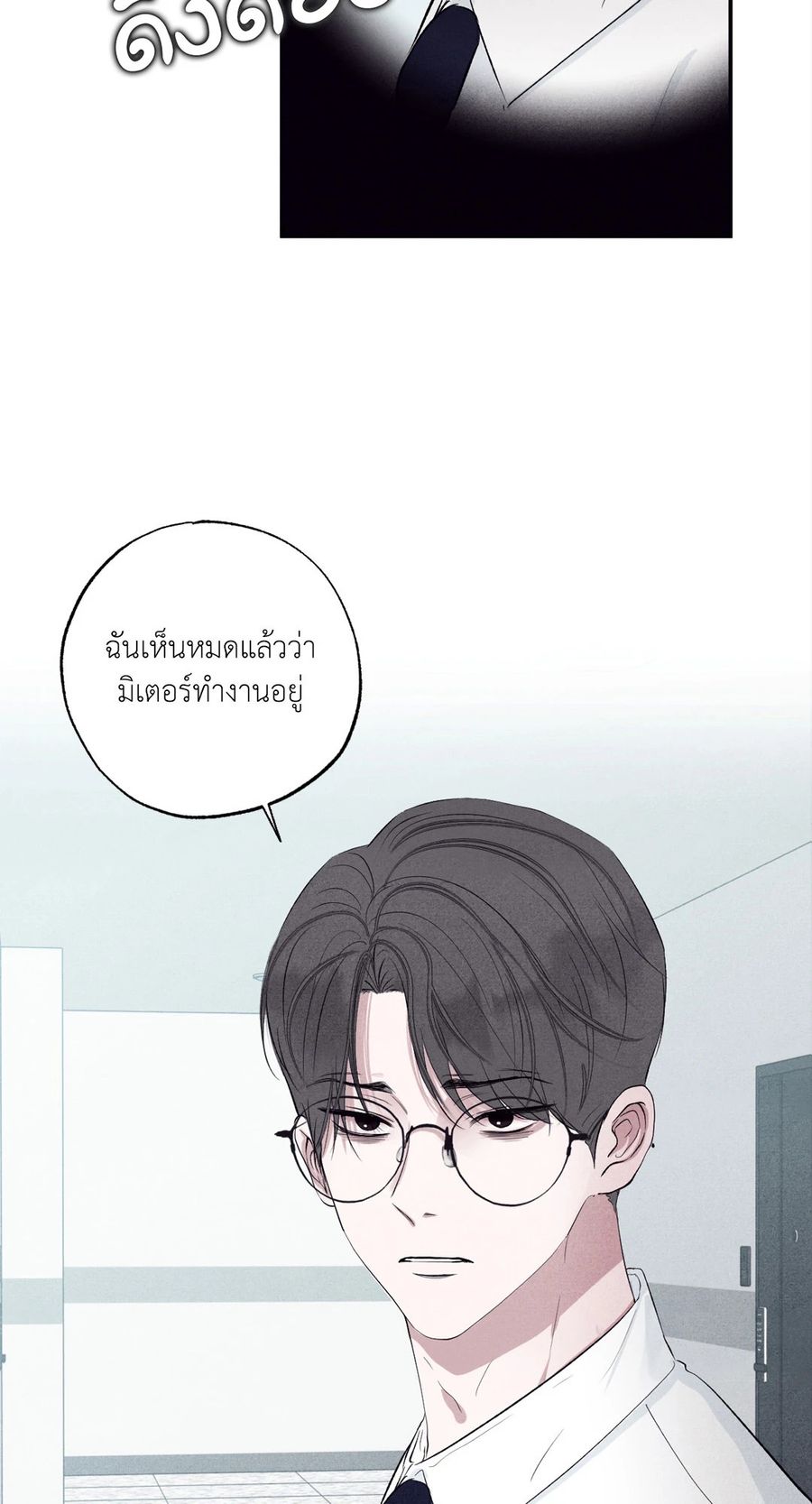 Unsleep ตอนที่ 34 หน้า 3