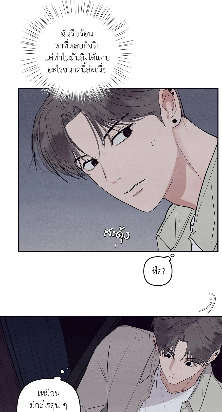 Unsleep ตอนที่ 4 หน้า 3