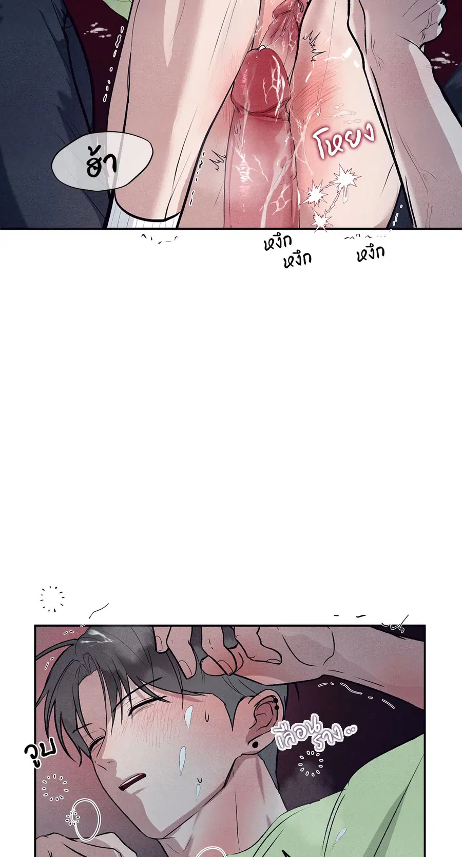 Unsleep ตอนที่ 6 หน้า 2