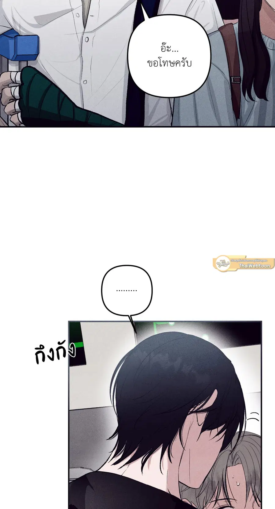 Unsleep ตอนที่ 7 หน้า 2