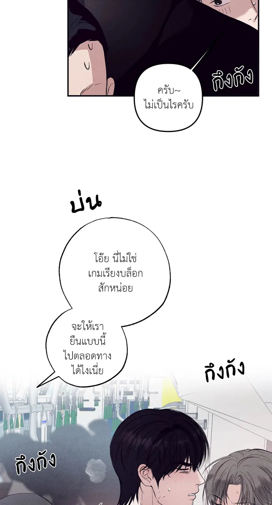 Unsleep ตอนที่ 7 หน้า 3