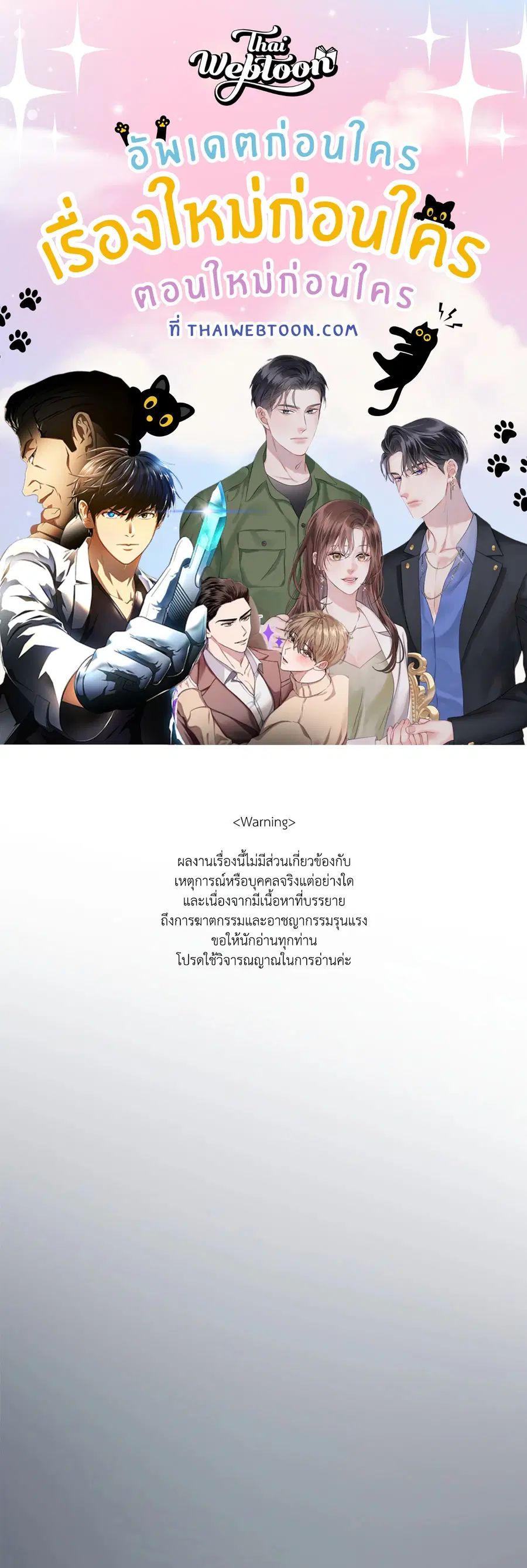 Unspoken ตอนที่ 1 หน้า 1