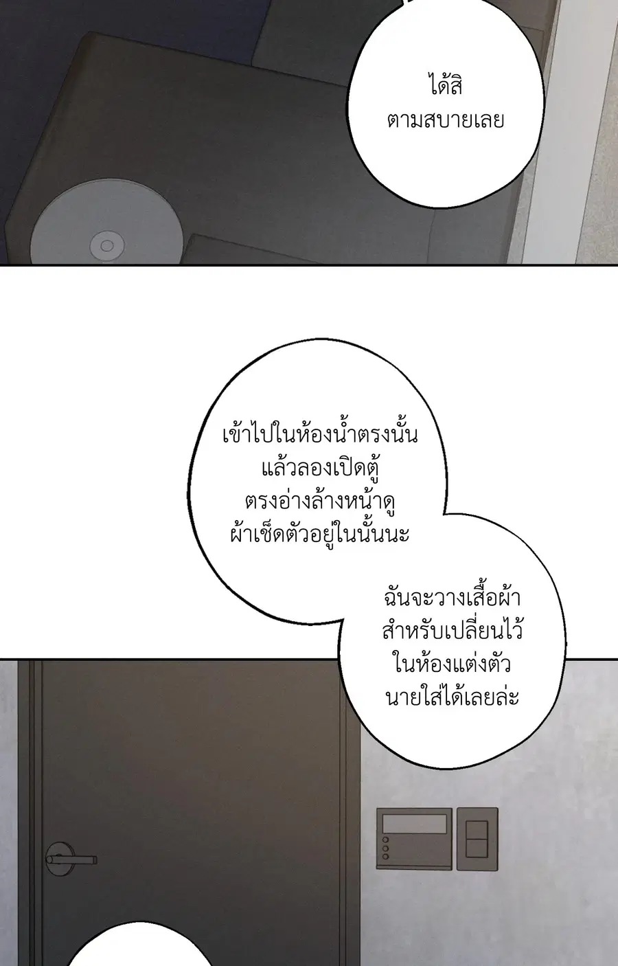 Unspoken ตอนที่ 10 หน้า 3