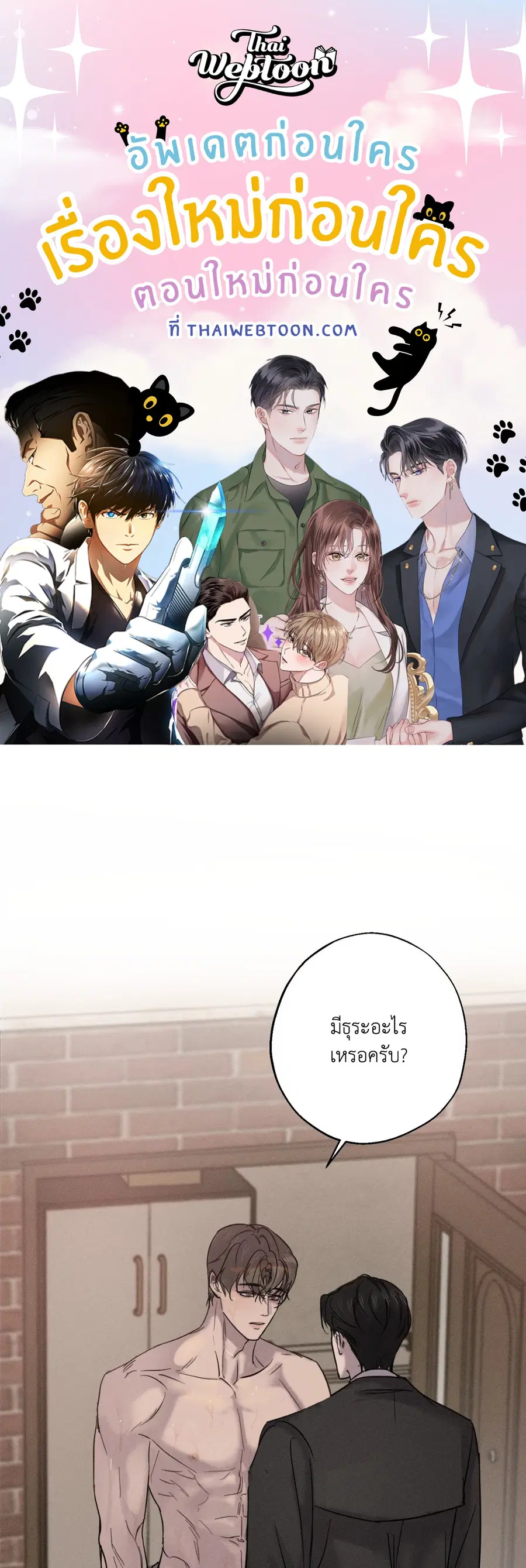 Unspoken ตอนที่ 2 หน้า 1