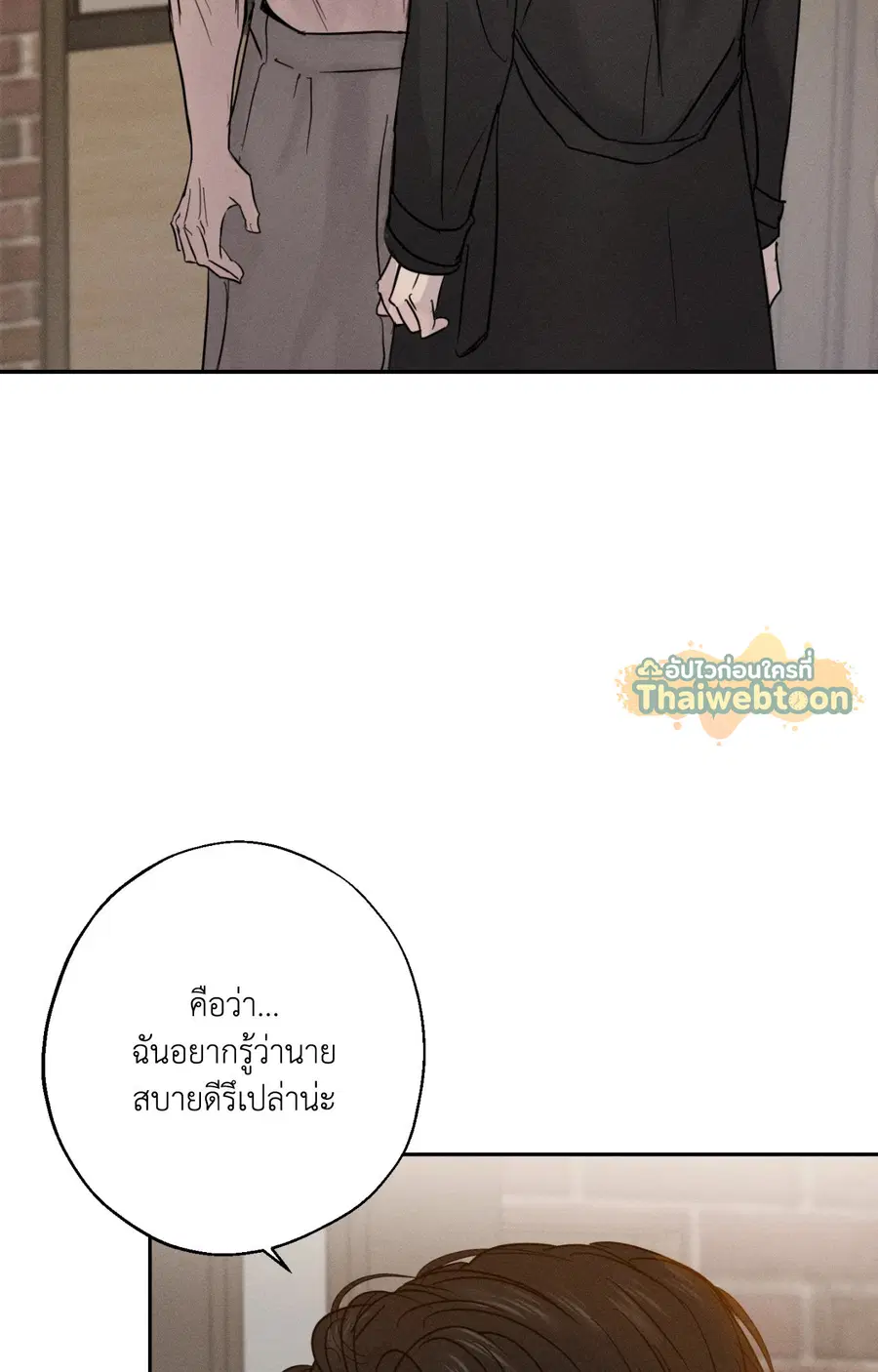 Unspoken ตอนที่ 2 หน้า 2