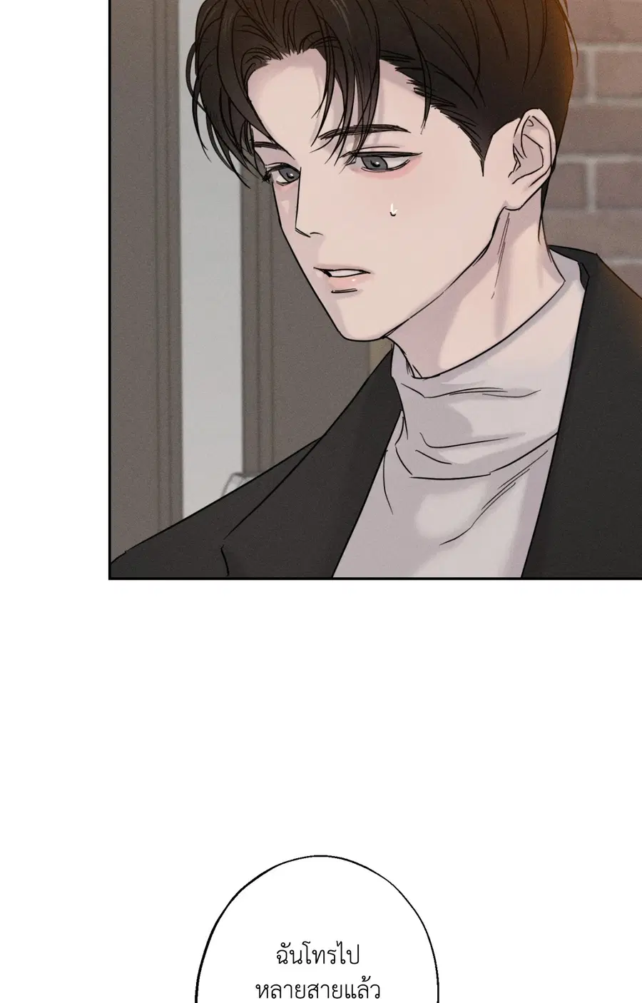 Unspoken ตอนที่ 2 หน้า 3