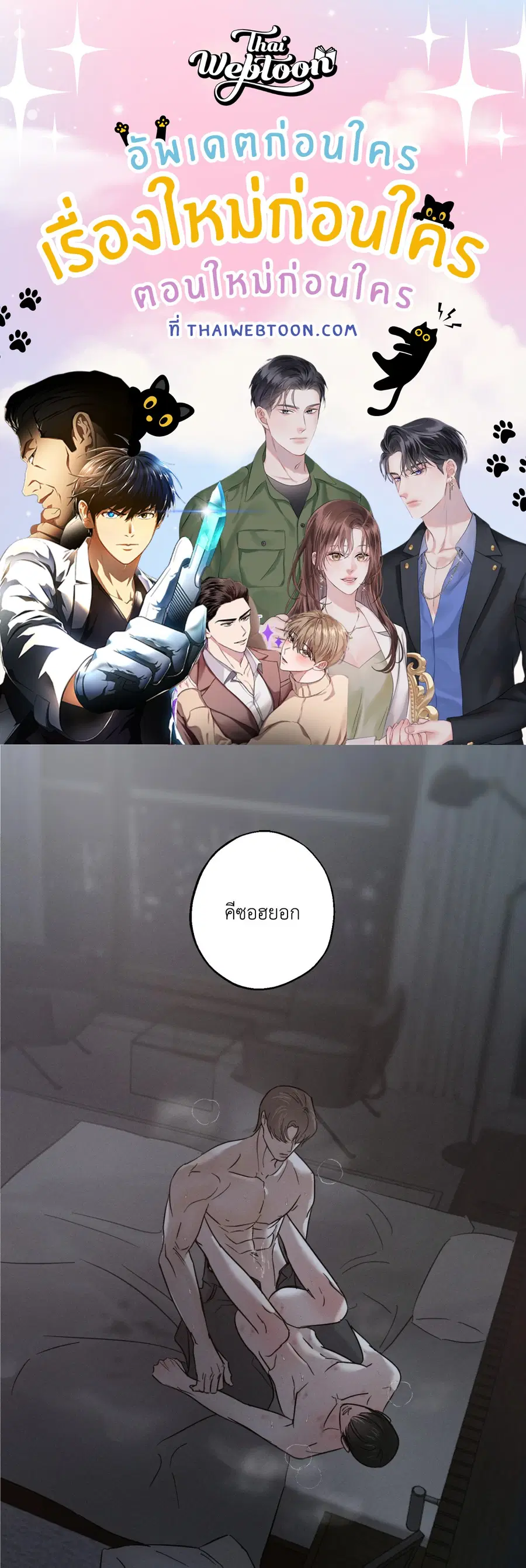 Unspoken ตอนที่ 7 หน้า 1