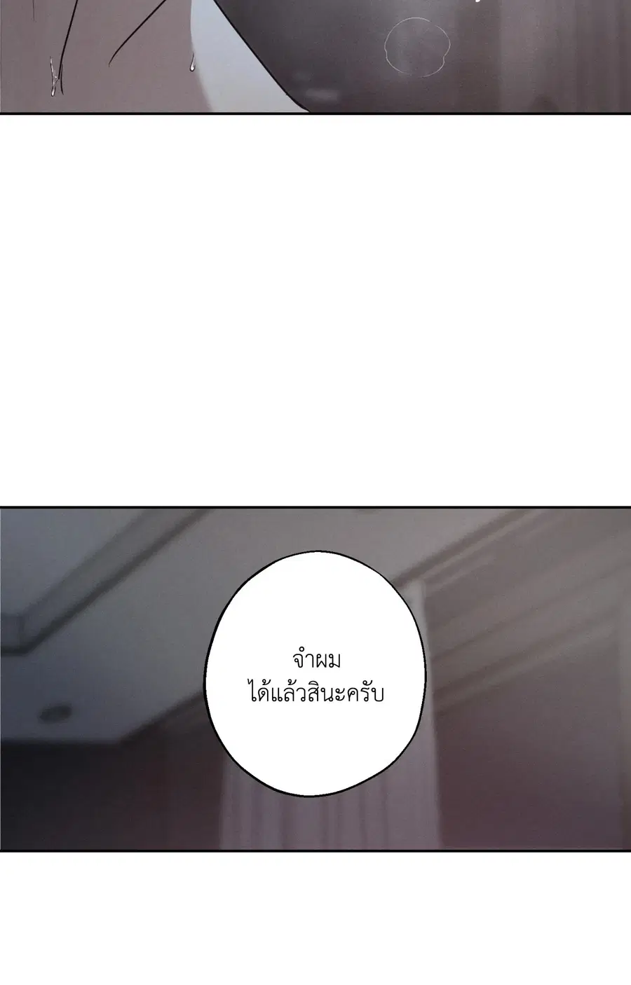 Unspoken ตอนที่ 7 หน้า 3