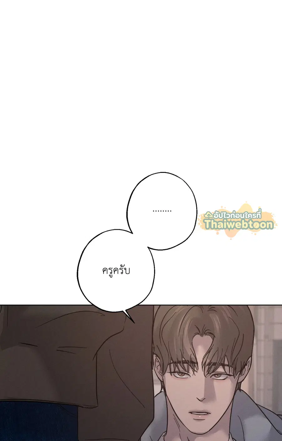 Unspoken ตอนที่ 8 หน้า 2