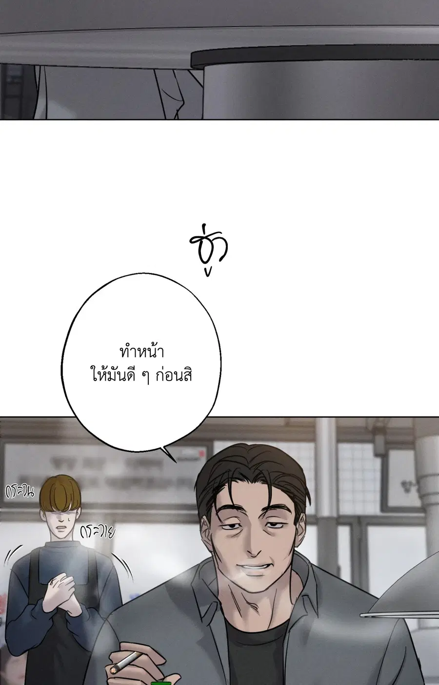 Unspoken ตอนที่ 9 หน้า 3