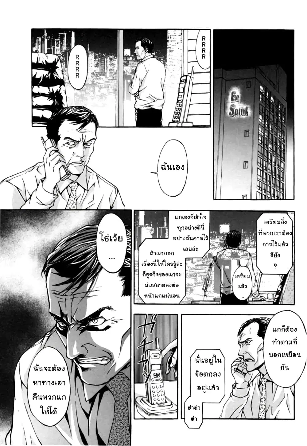 Until Death Do Us ตอนที่ 10 หน้า 1