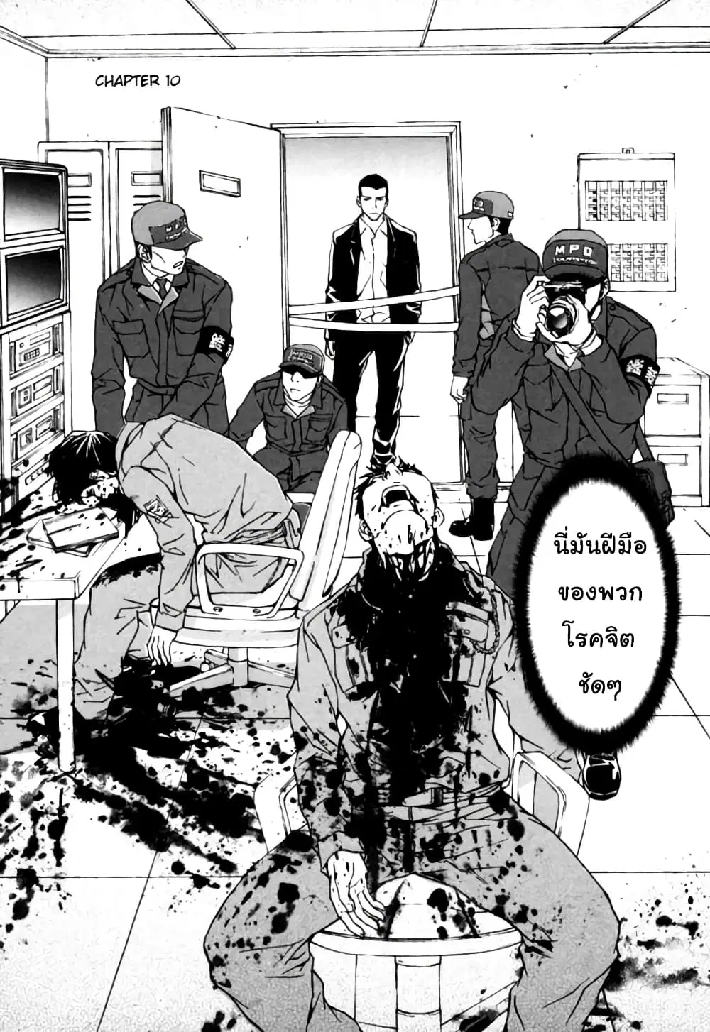Until Death Do Us ตอนที่ 10 หน้า 3