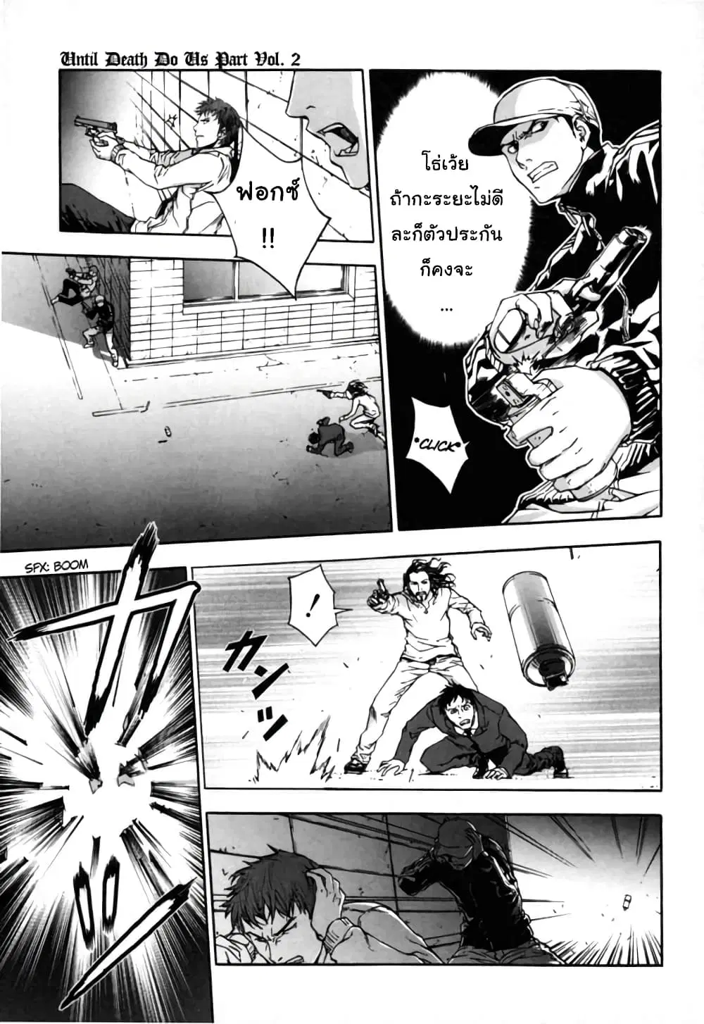 Until Death Do Us ตอนที่ 12 หน้า 3