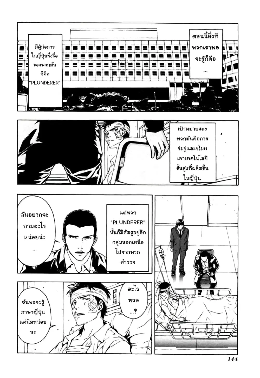 Until Death Do Us ตอนที่ 14 หน้า 3