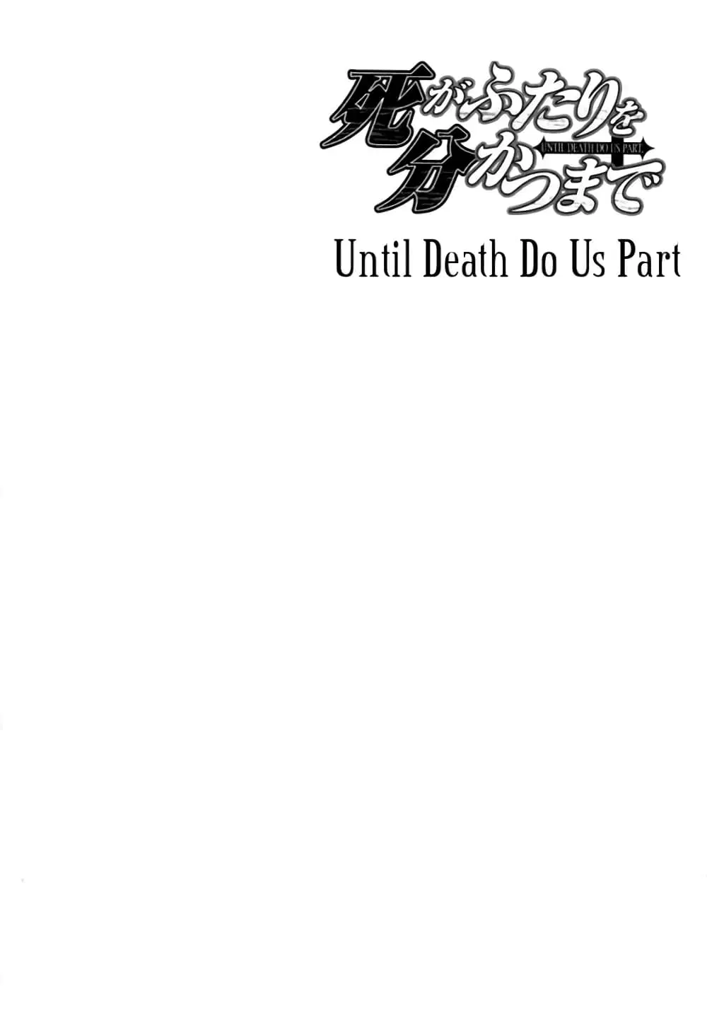 Until Death Do Us ตอนที่ 15 หน้า 3