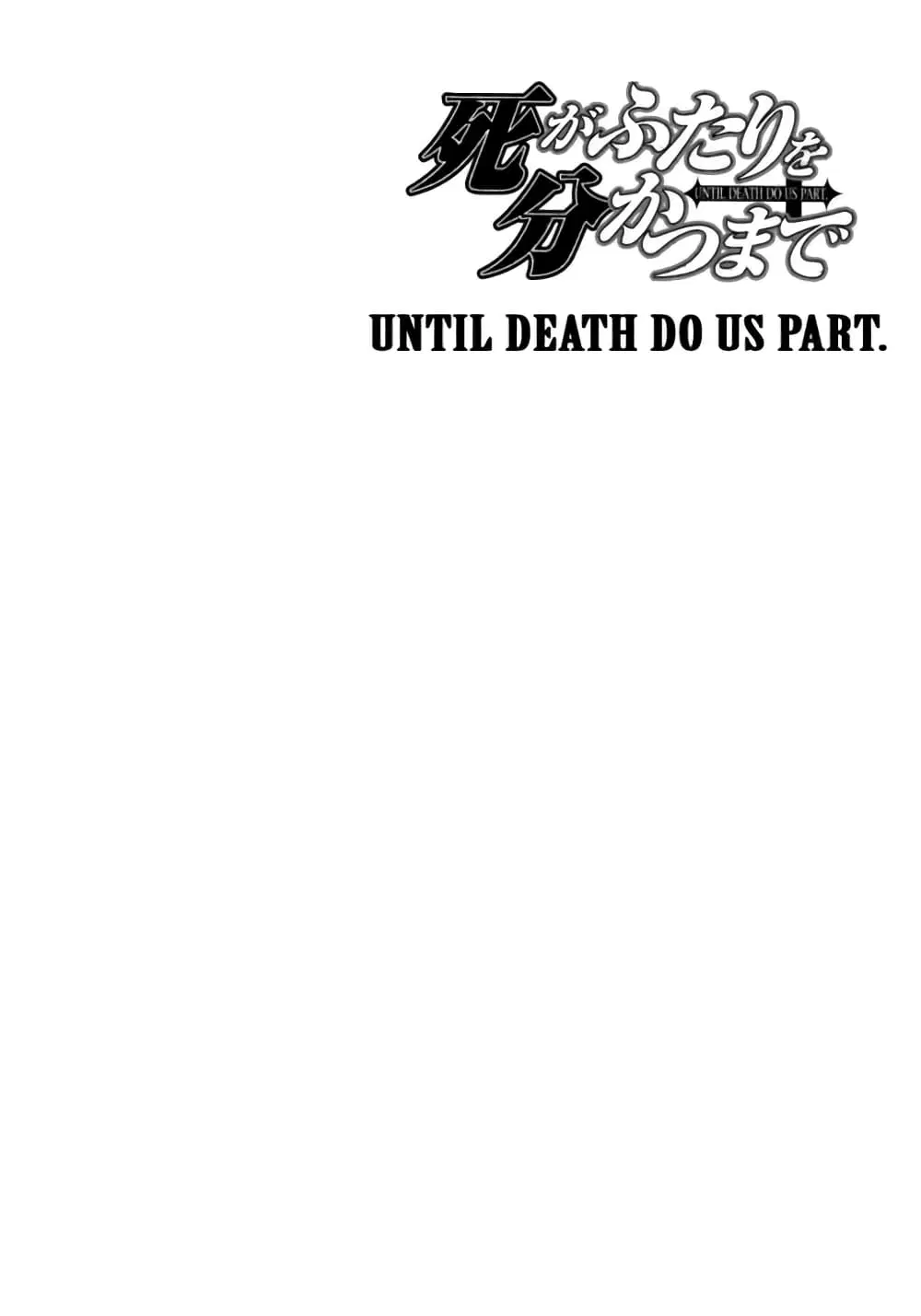 Until Death Do Us ตอนที่ 16 หน้า 1