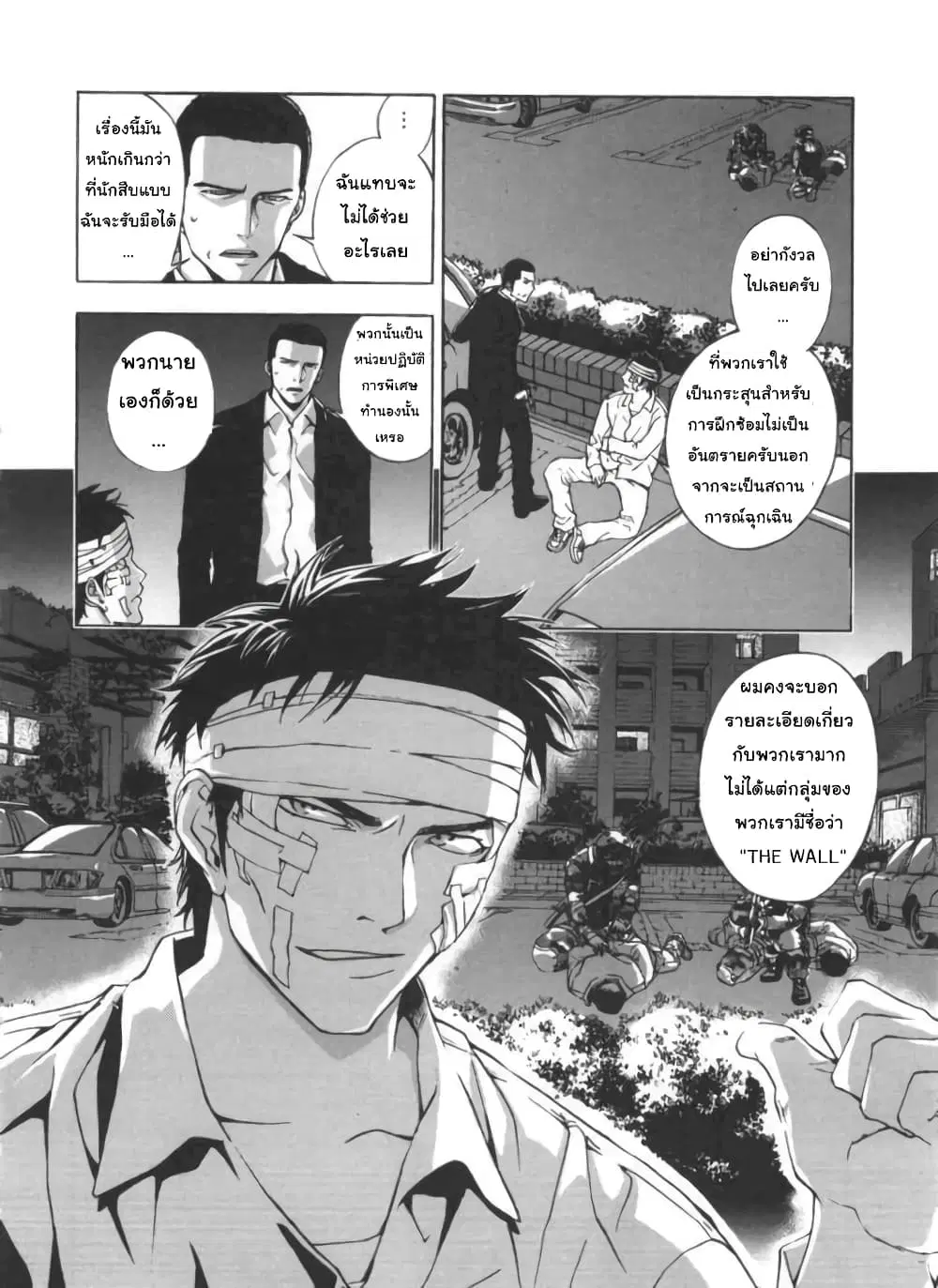 Until Death Do Us ตอนที่ 18 หน้า 3