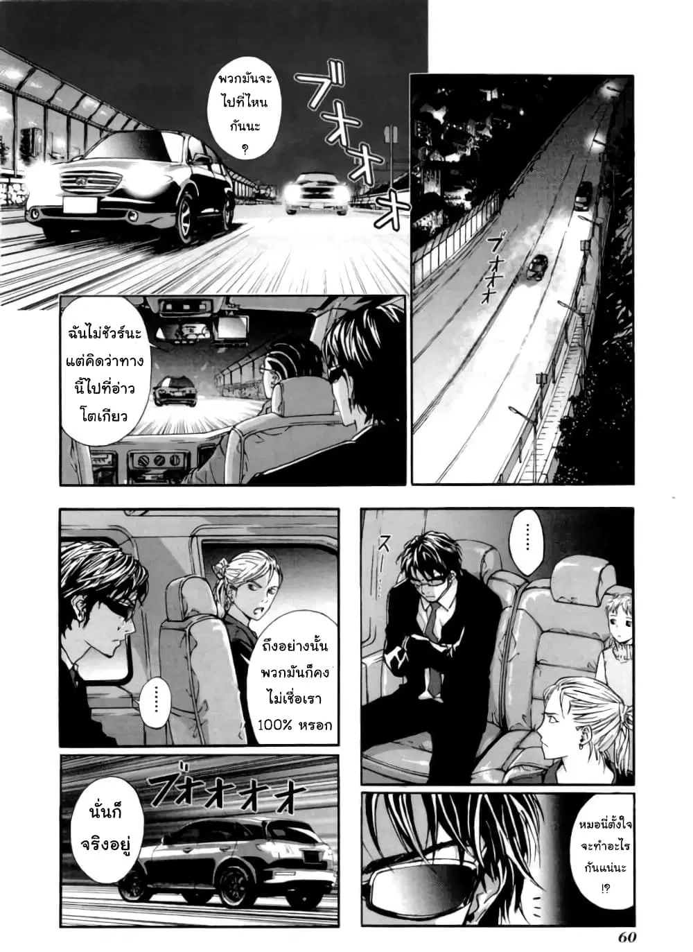 Until Death Do Us ตอนที่ 19 หน้า 2