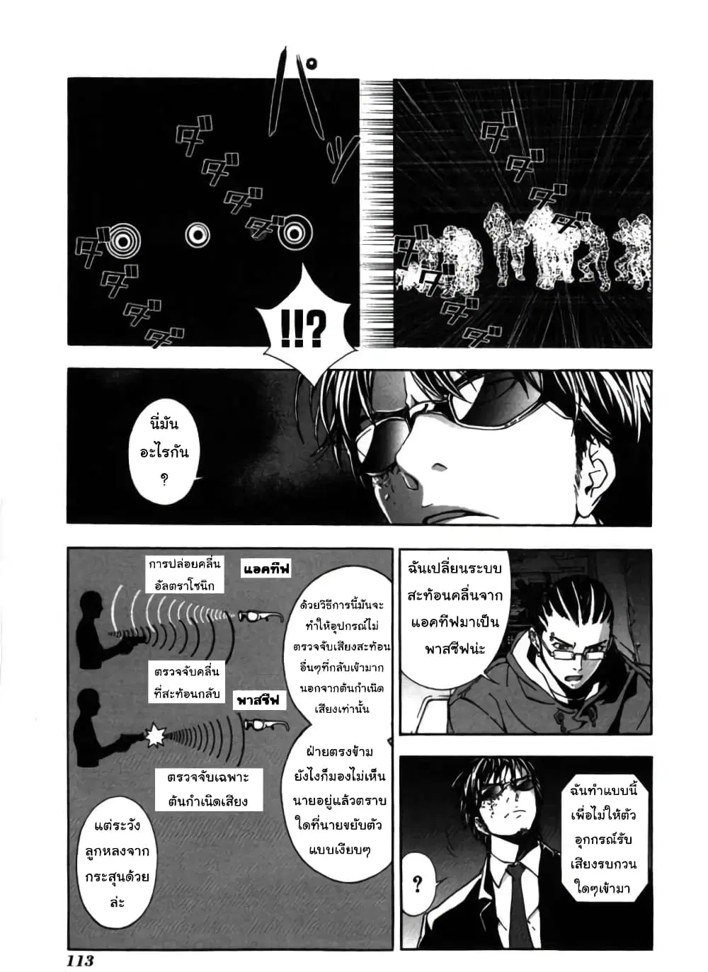 Until Death Do Us ตอนที่ 21 หน้า 3