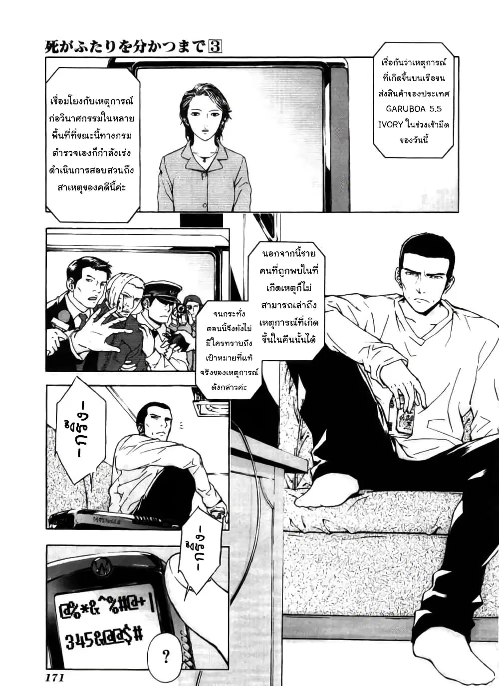 Until Death Do Us ตอนที่ 23 หน้า 3