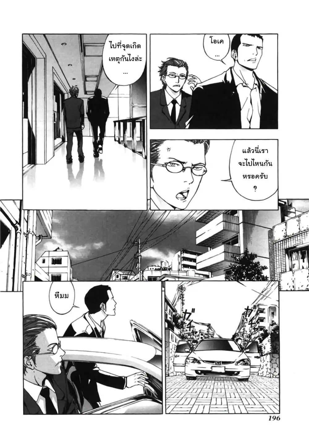 Until Death Do Us ตอนที่ 24 หน้า 3