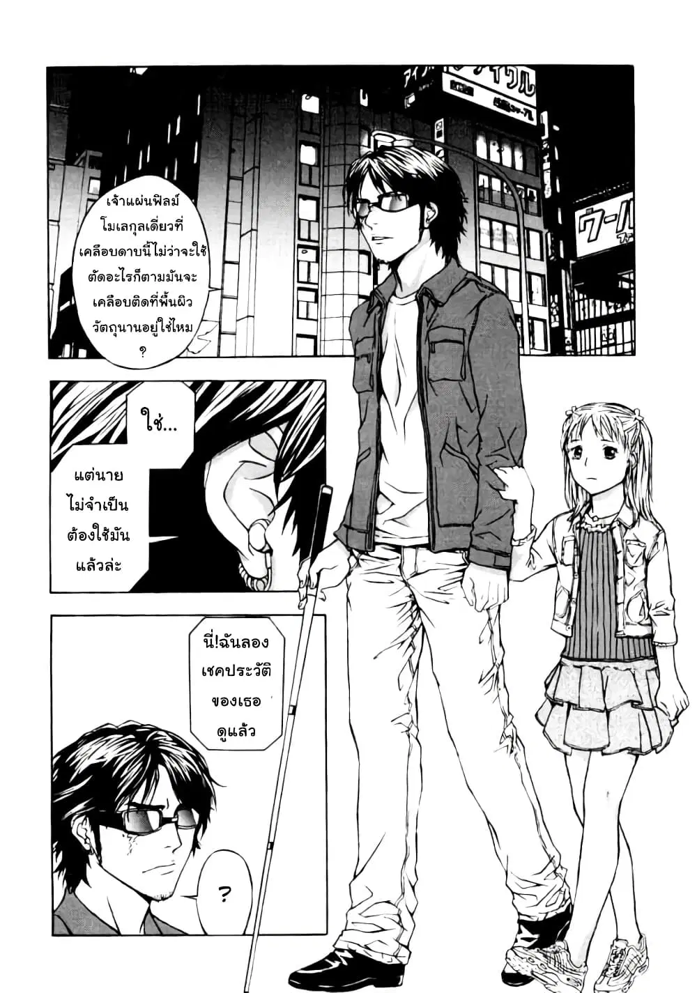 Until Death Do Us ตอนที่ 3 หน้า 2