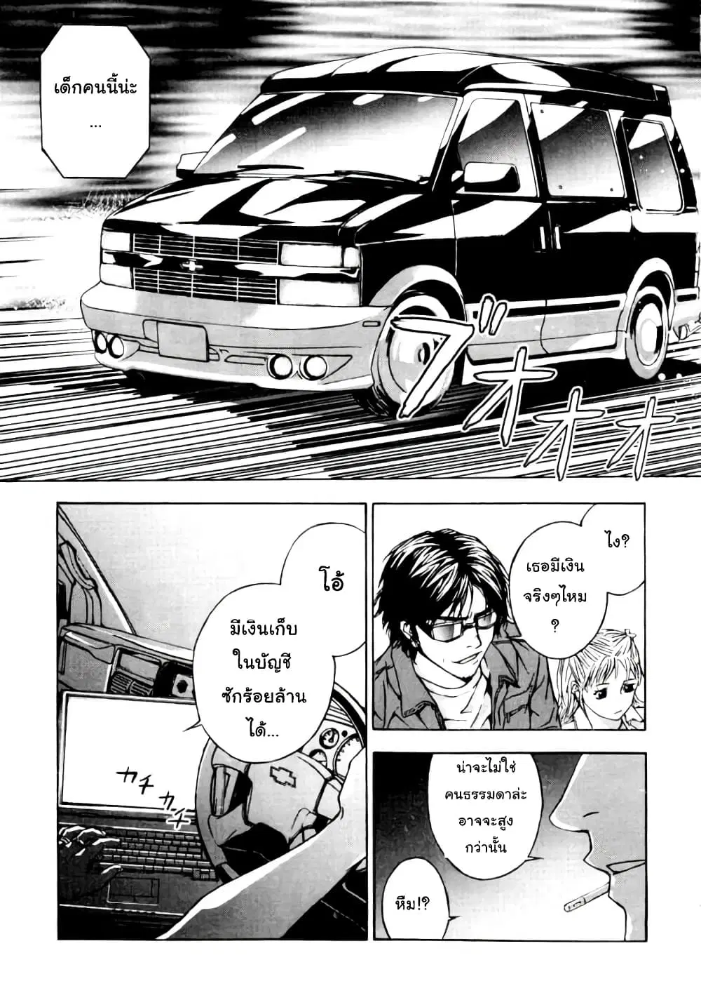 Until Death Do Us ตอนที่ 3 หน้า 3