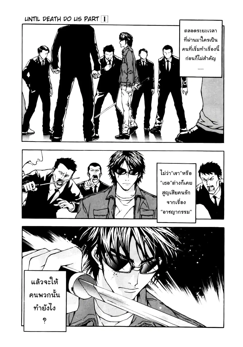 Until Death Do Us ตอนที่ 4 หน้า 1