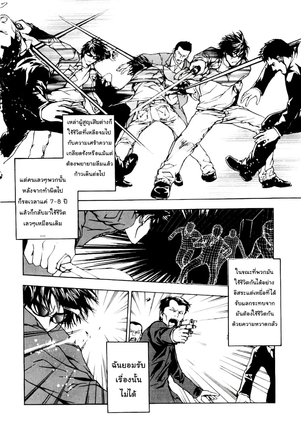 Until Death Do Us ตอนที่ 4 หน้า 2