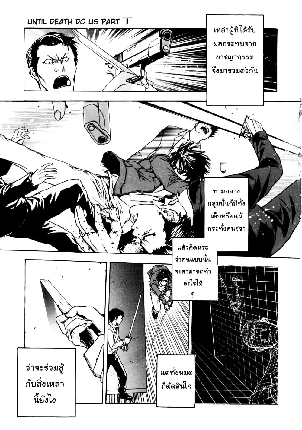 Until Death Do Us ตอนที่ 4 หน้า 3
