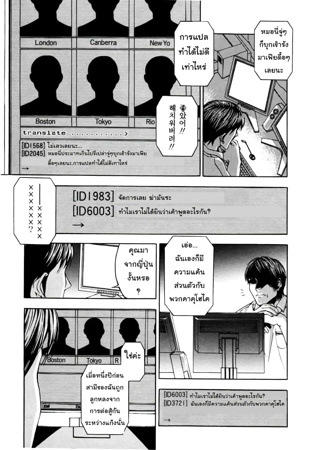 Until Death Do Us ตอนที่ 5 หน้า 3