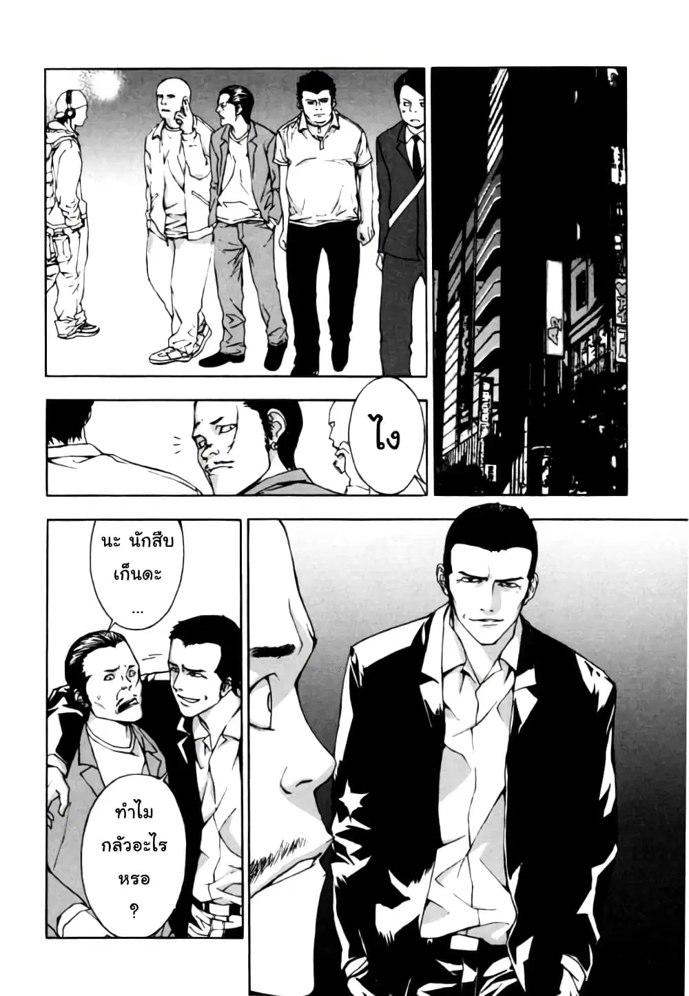 Until Death Do Us ตอนที่ 6 หน้า 2
