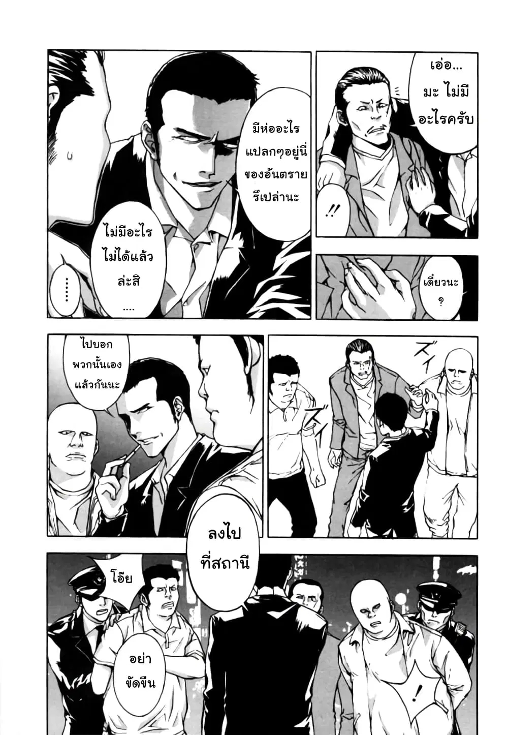 Until Death Do Us ตอนที่ 6 หน้า 3
