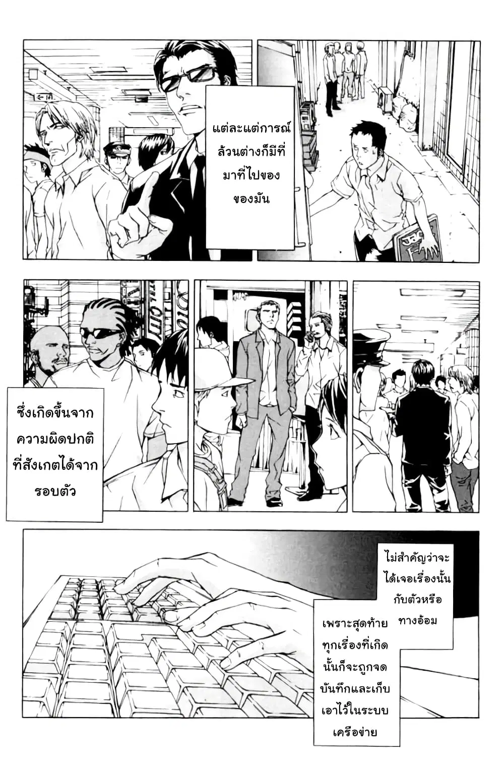 Until Death Do Us ตอนที่ 7 หน้า 2