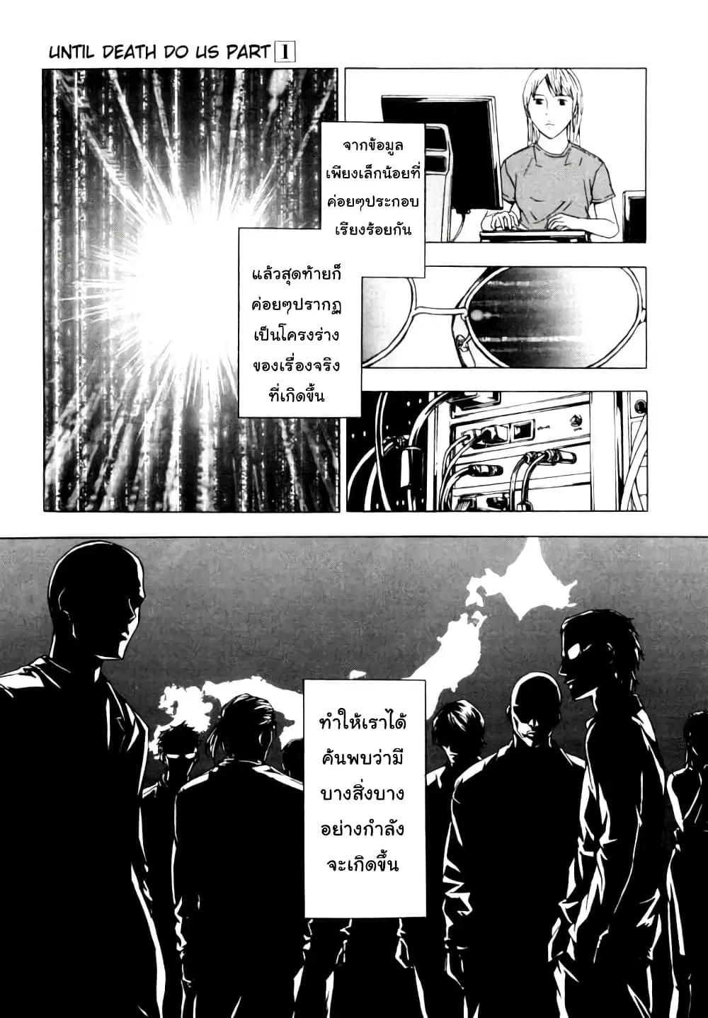 Until Death Do Us ตอนที่ 7 หน้า 3