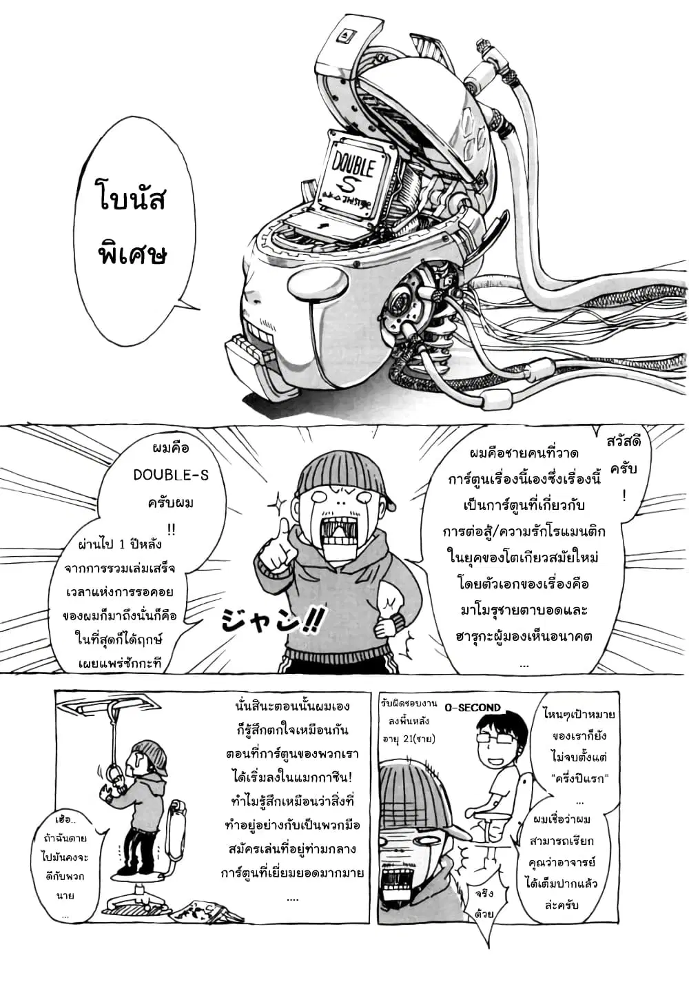 Until Death Do Us ตอนที่ 8.5 หน้า 1