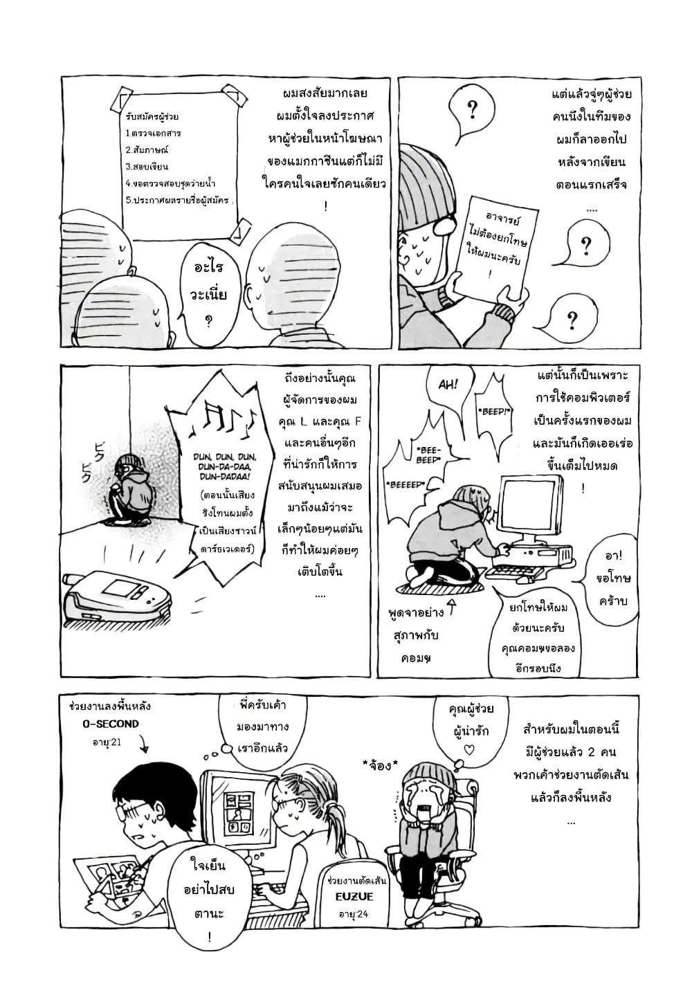 Until Death Do Us ตอนที่ 8.5 หน้า 2