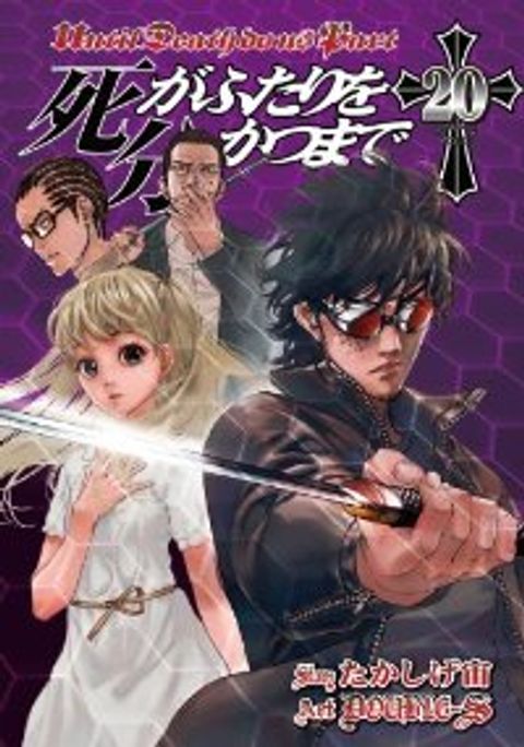 ปก Until Death Do Us มังงะญี่ปุ่น แปลไทย