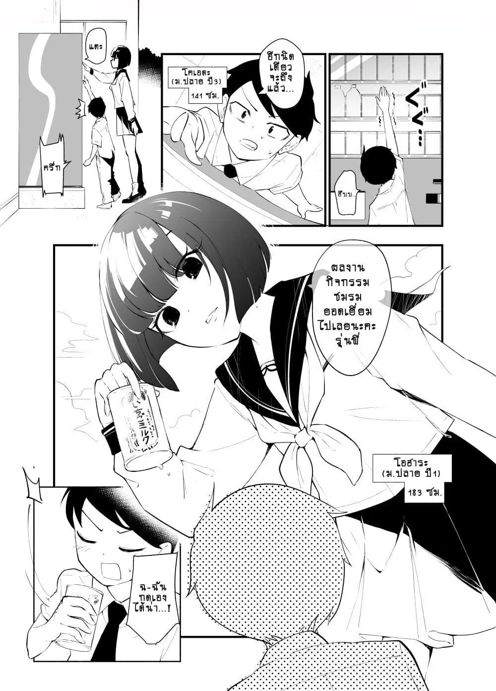 Until the Tall Kouhai (Girl) and the Short Senpai (Boy) Develop a Romance ตอนที่ 1 หน้า 1