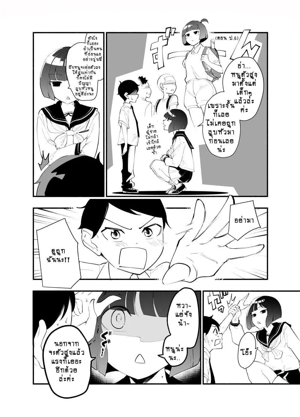 Until the Tall Kouhai (Girl) and the Short Senpai (Boy) Develop a Romance ตอนที่ 1 หน้า 3