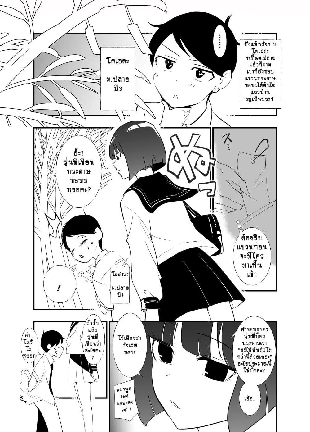 Until the Tall Kouhai (Girl) and the Short Senpai (Boy) Develop a Romance ตอนที่ 2 หน้า 1