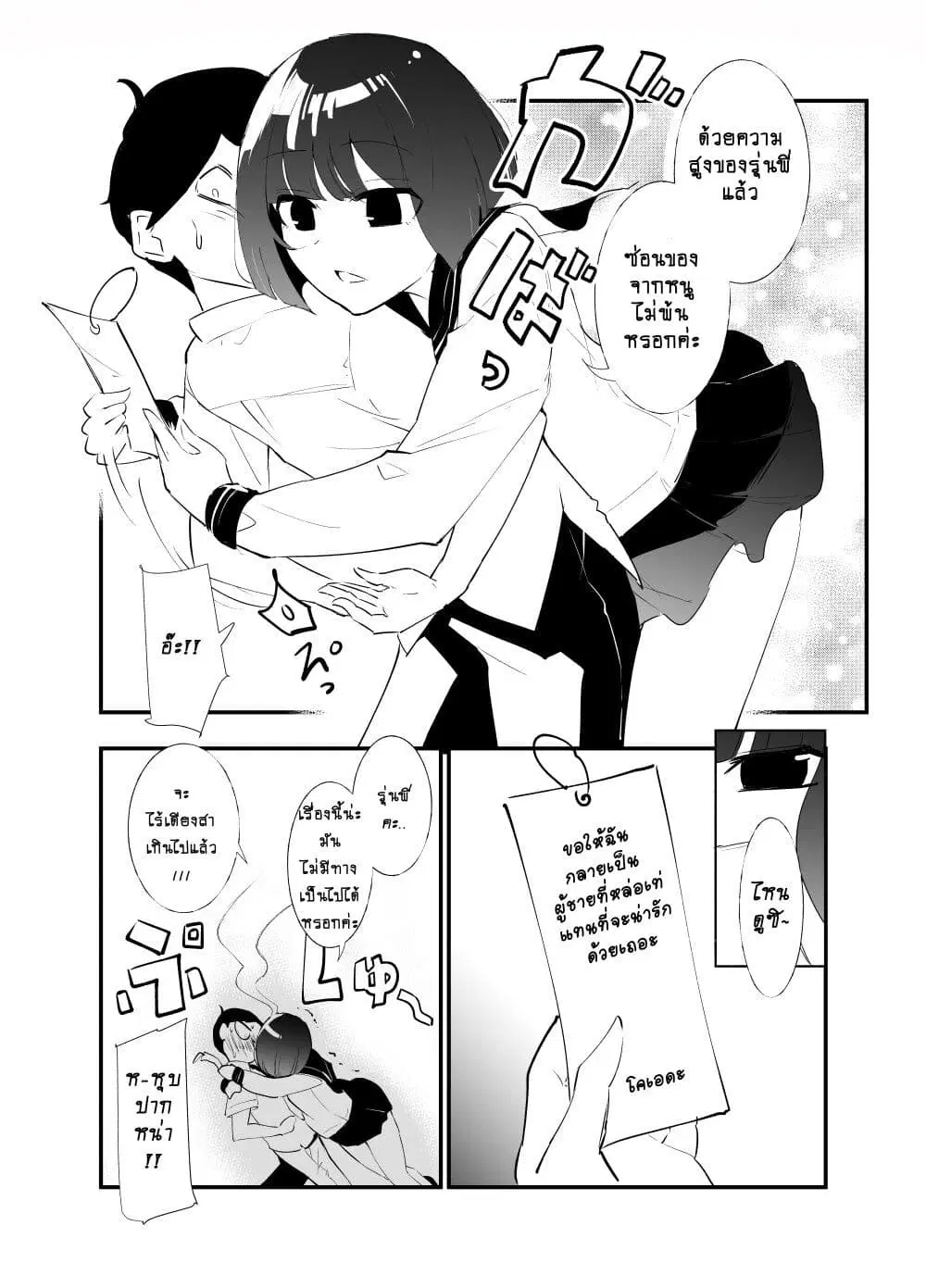 Until the Tall Kouhai (Girl) and the Short Senpai (Boy) Develop a Romance ตอนที่ 2 หน้า 2