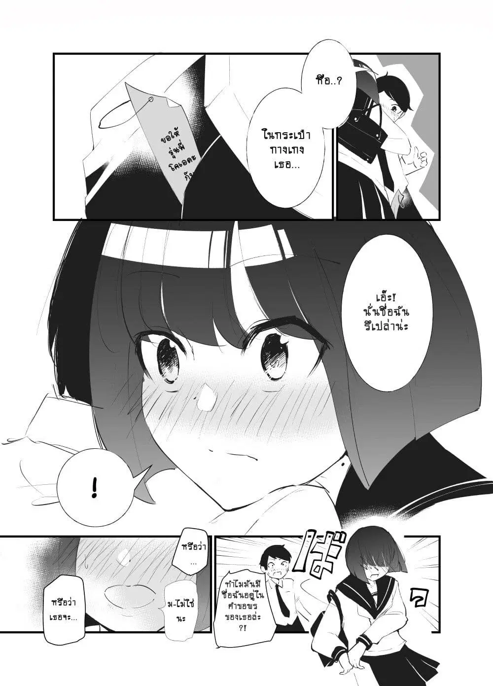 Until the Tall Kouhai (Girl) and the Short Senpai (Boy) Develop a Romance ตอนที่ 2 หน้า 3