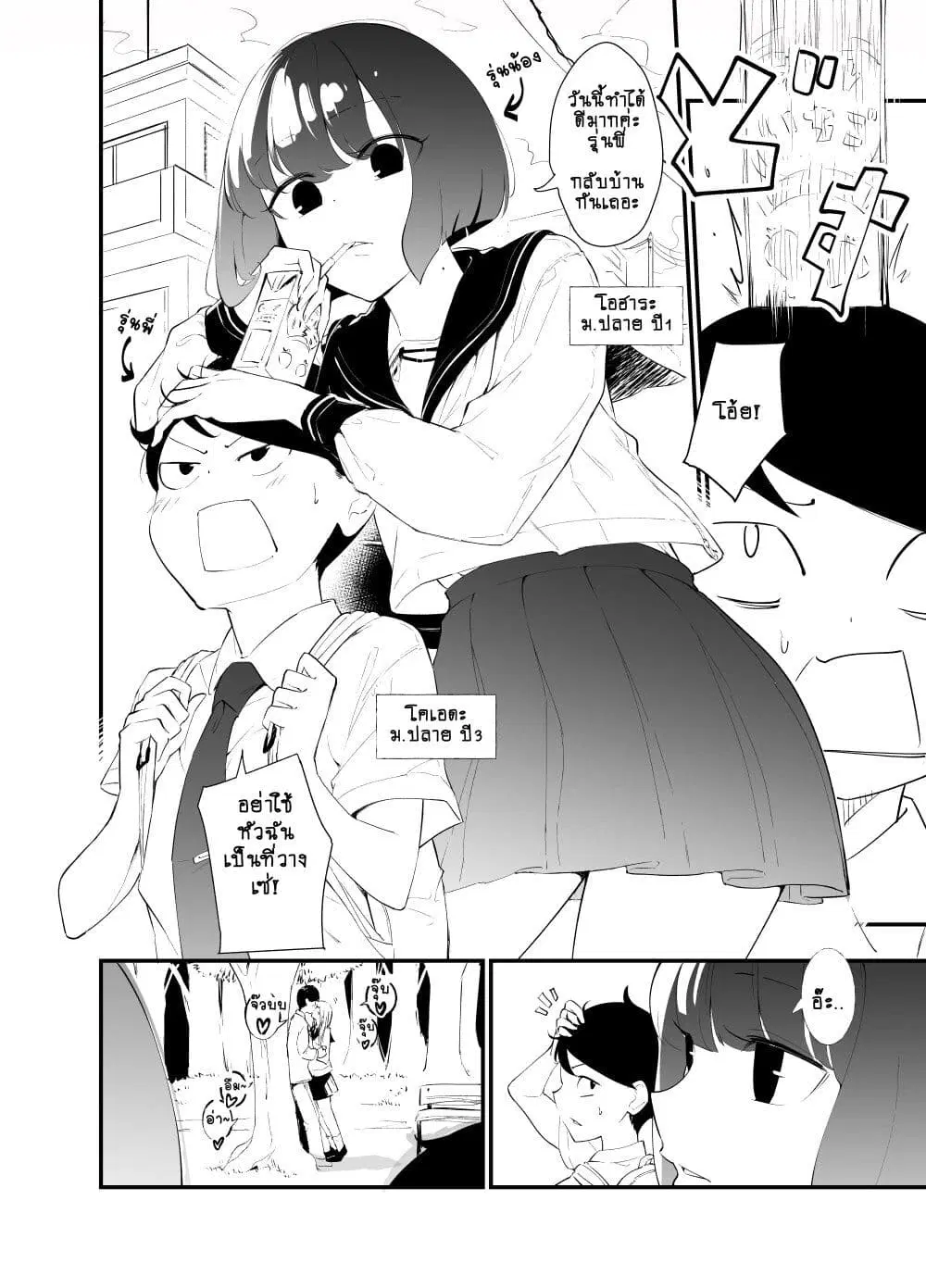 Until the Tall Kouhai (Girl) and the Short Senpai (Boy) Develop a Romance ตอนที่ 3 หน้า 1