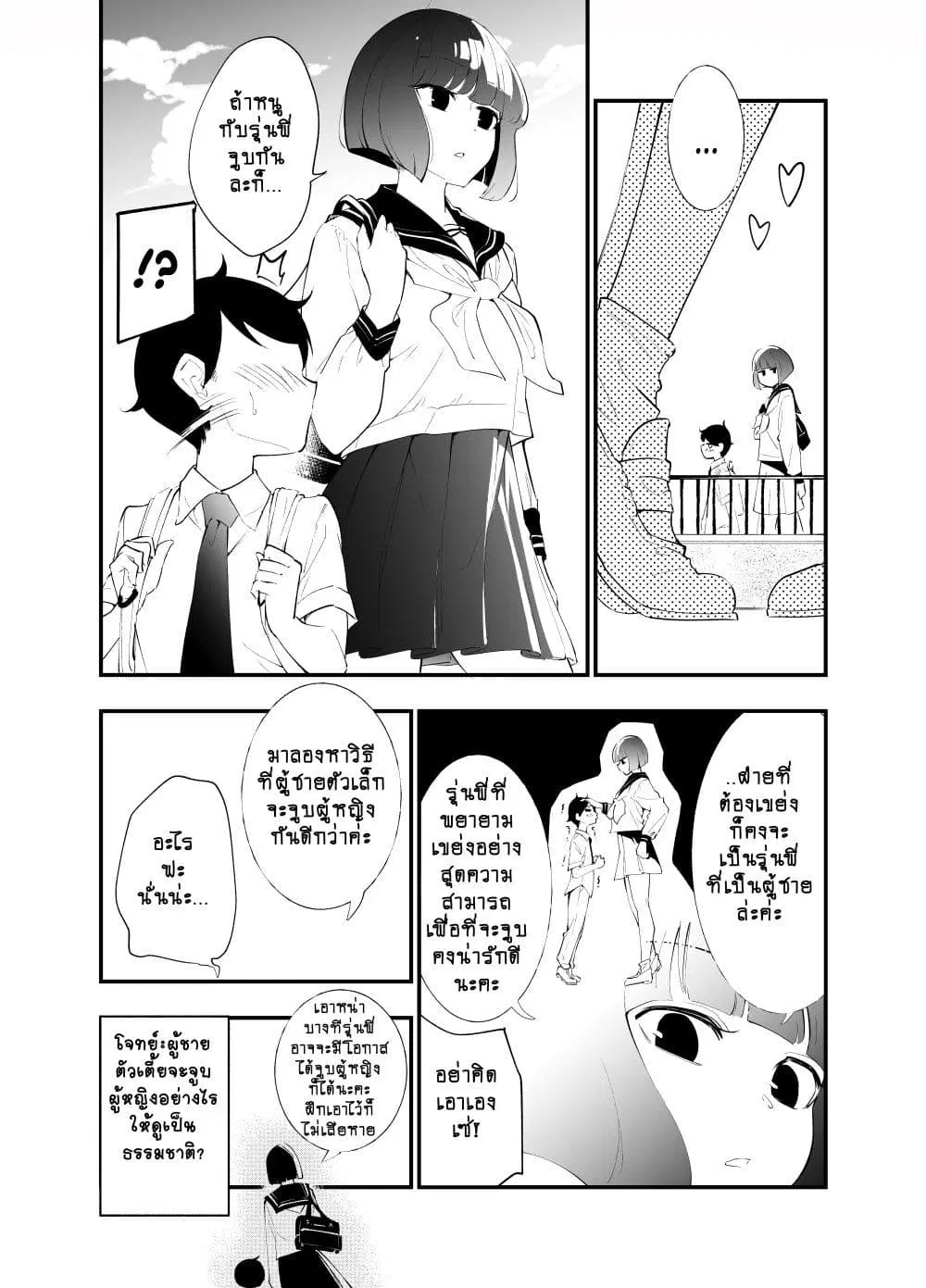 Until the Tall Kouhai (Girl) and the Short Senpai (Boy) Develop a Romance ตอนที่ 3 หน้า 2