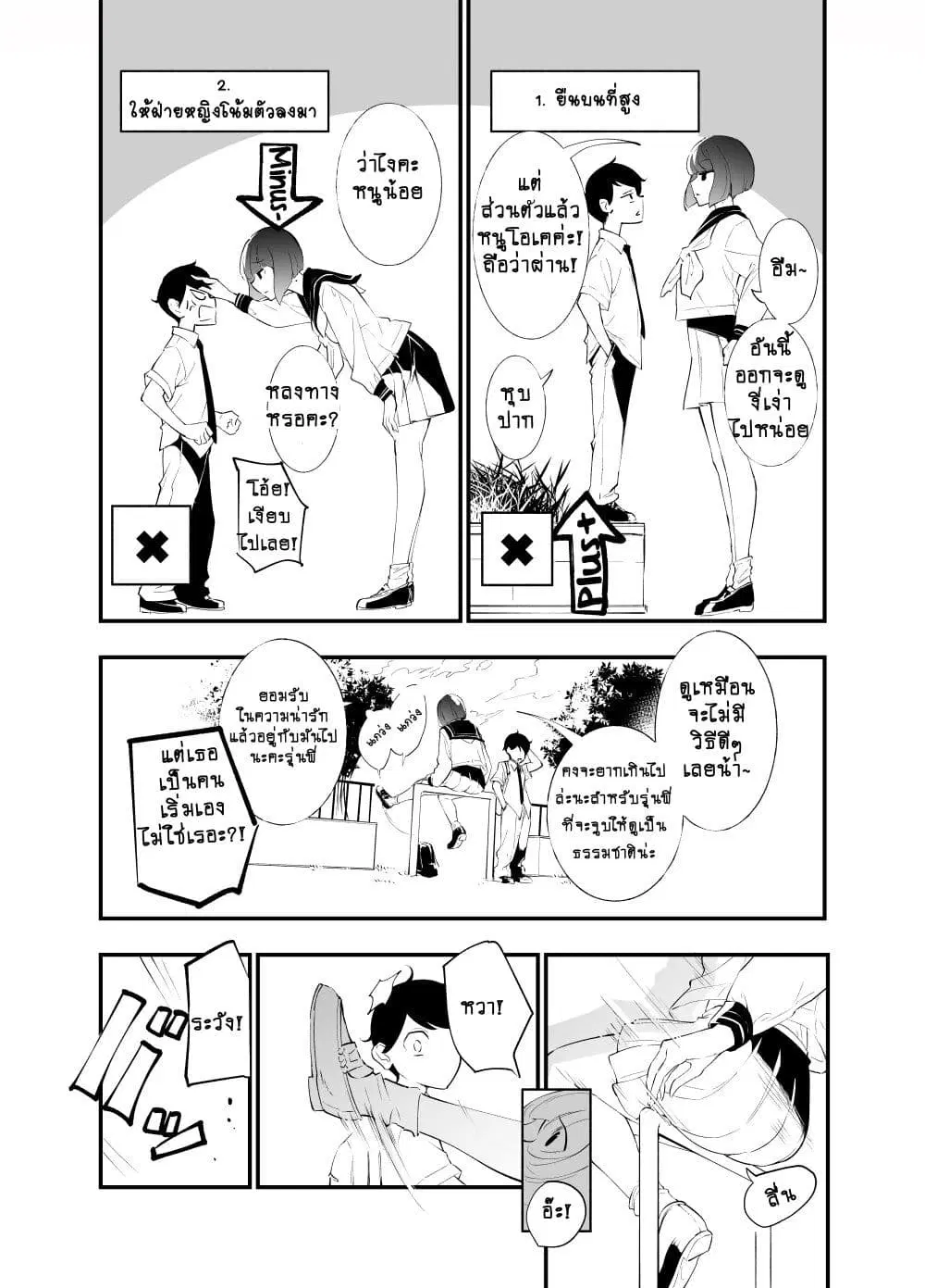 Until the Tall Kouhai (Girl) and the Short Senpai (Boy) Develop a Romance ตอนที่ 3 หน้า 3