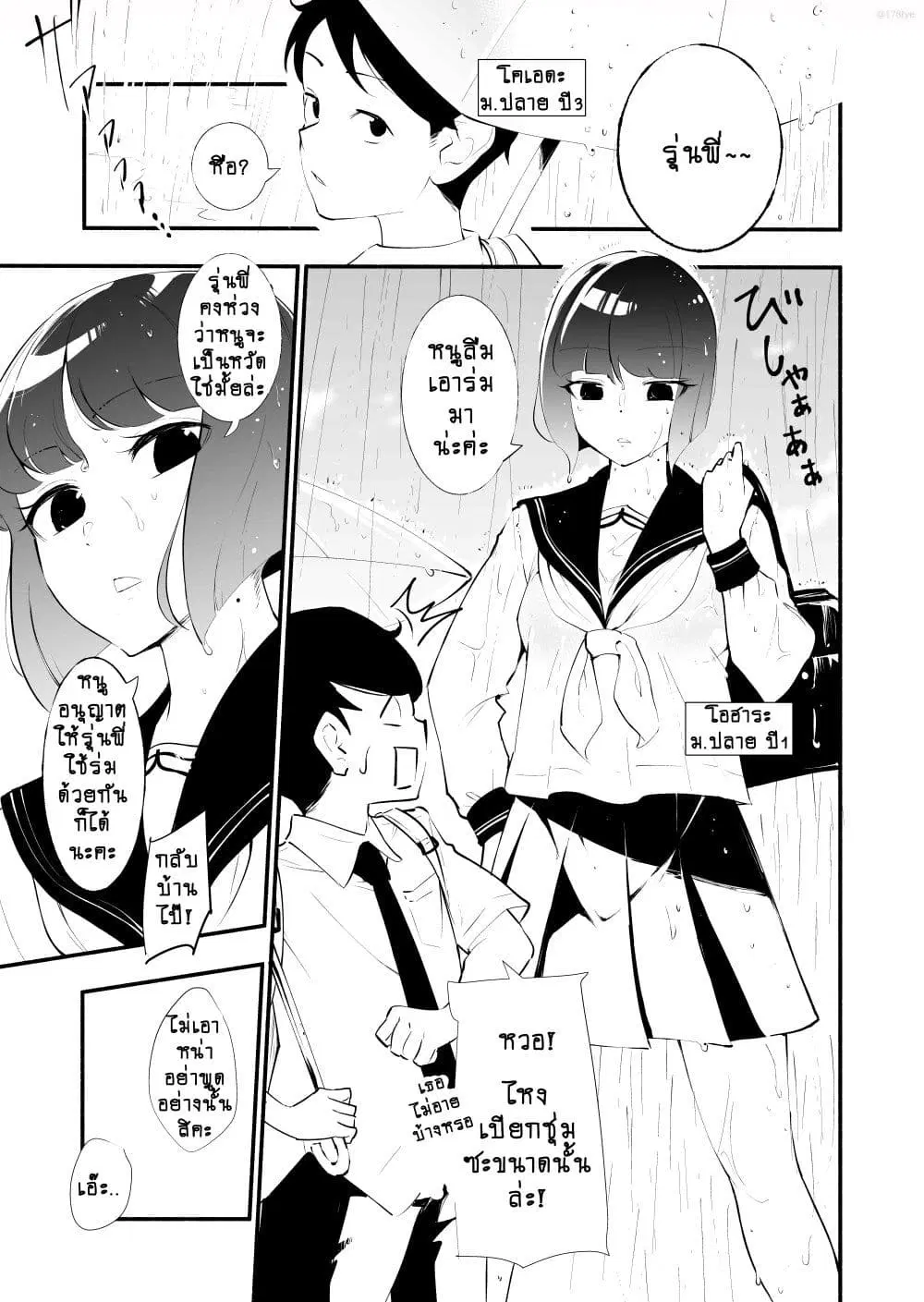 Until the Tall Kouhai (Girl) and the Short Senpai (Boy) Develop a Romance ตอนที่ 4 หน้า 1