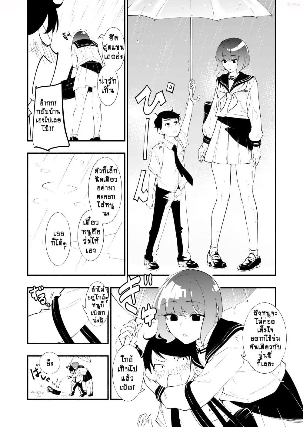 Until the Tall Kouhai (Girl) and the Short Senpai (Boy) Develop a Romance ตอนที่ 4 หน้า 2