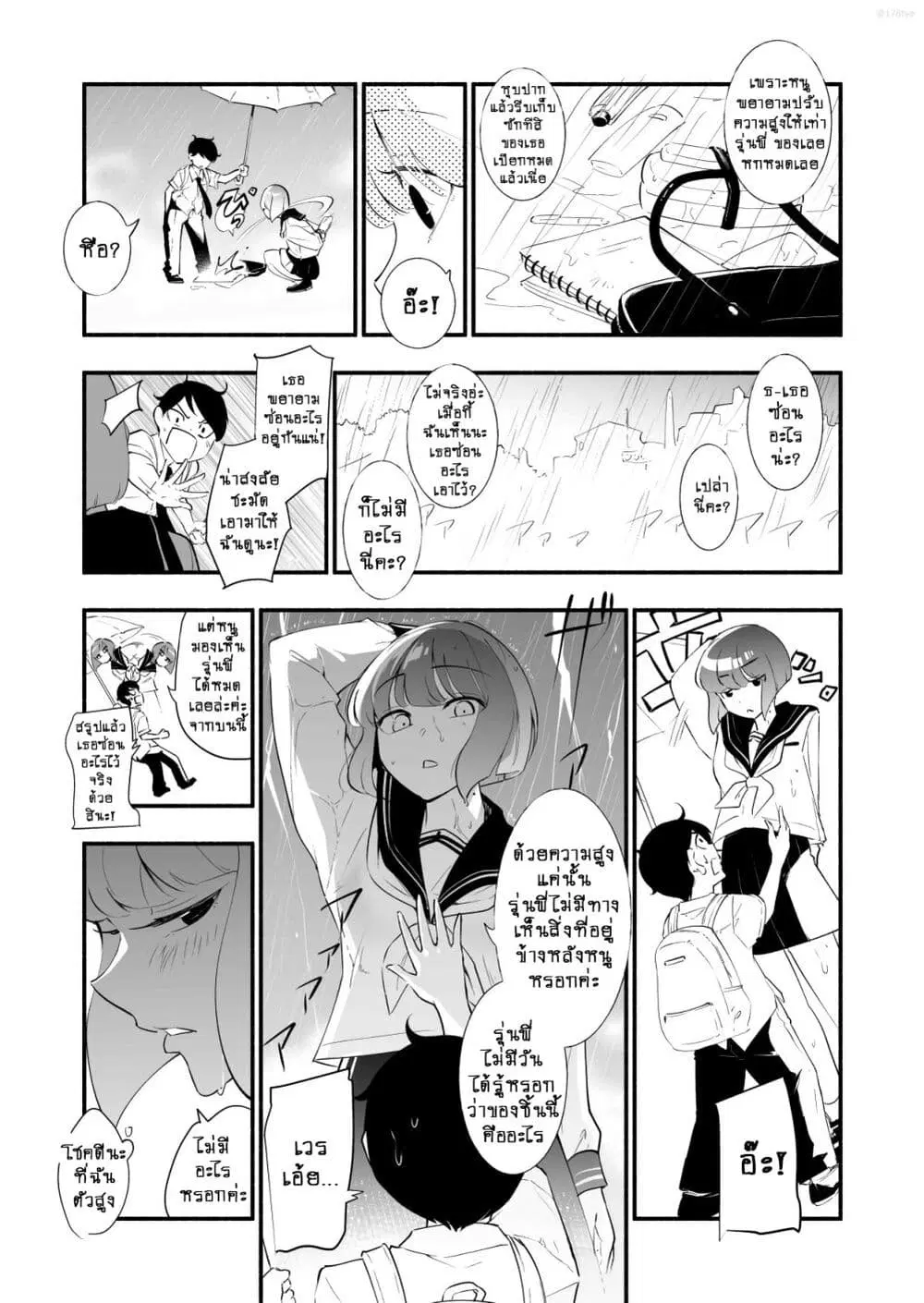 Until the Tall Kouhai (Girl) and the Short Senpai (Boy) Develop a Romance ตอนที่ 4 หน้า 3